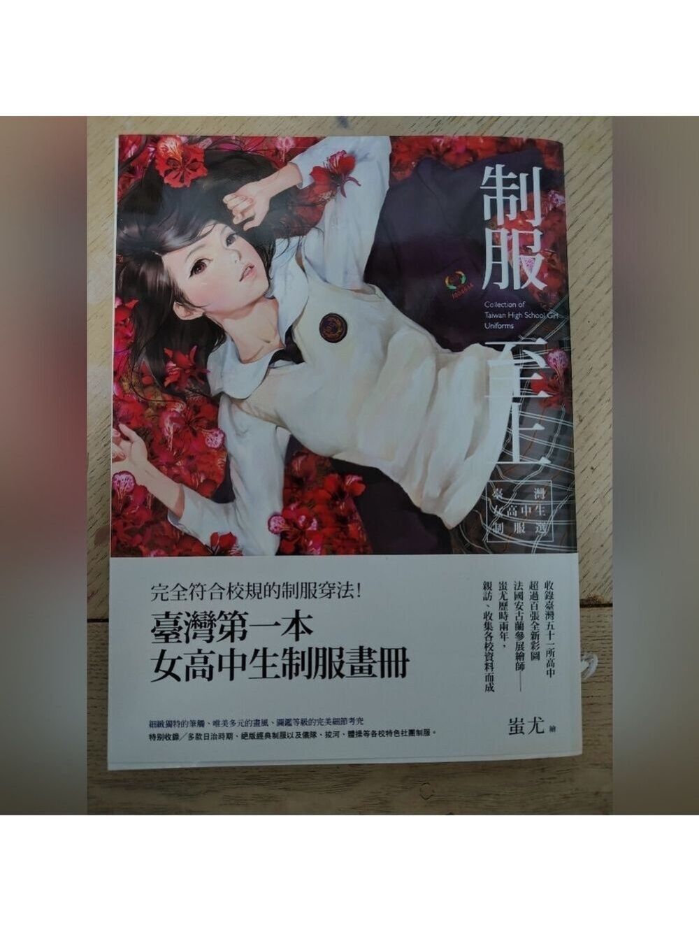 Seifuku Shijo : Chiyou Art Work